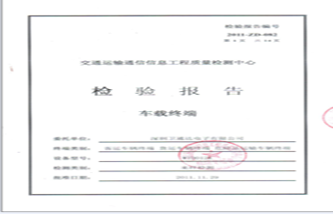 國標(biāo)認證證書